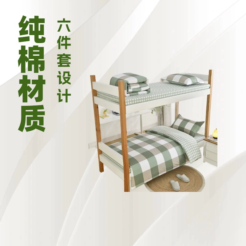 2025 новый хлопковый комплект для студенческого общежития 12868, трехкомпонентный набор из чистого хлопка, шестикомпонентный набор из чистого хлопка, пододеяльник, простыни, верх и низ