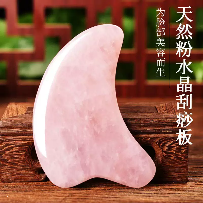 加厚版天然水晶粉晶养生海豚形刮痧板 脸部身体美容刮痧片 刮脸器