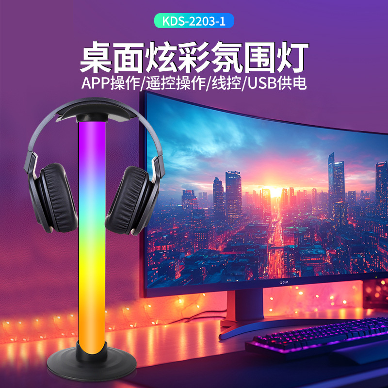 源头工厂游戏耳机支架带USB线控蓝牙APP遥控操作RGB发光氛围灯