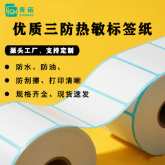 优质三防热敏不干胶标签纸快递面单贴纸空白标签条码打印纸厂家