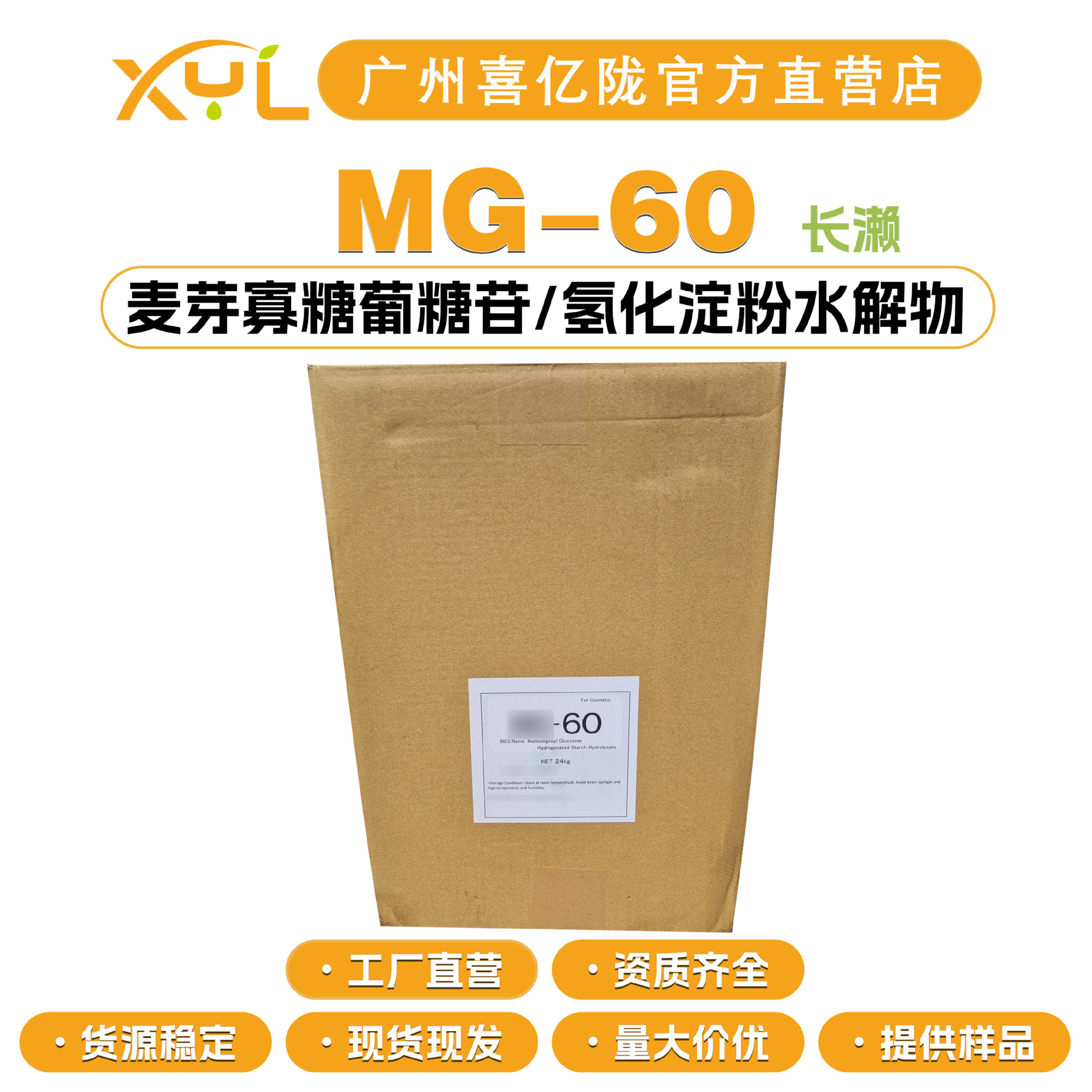 日本长濑 MG-60 麦芽寡糖基糖苷/氢化淀粉水解物 细胞赋活剂