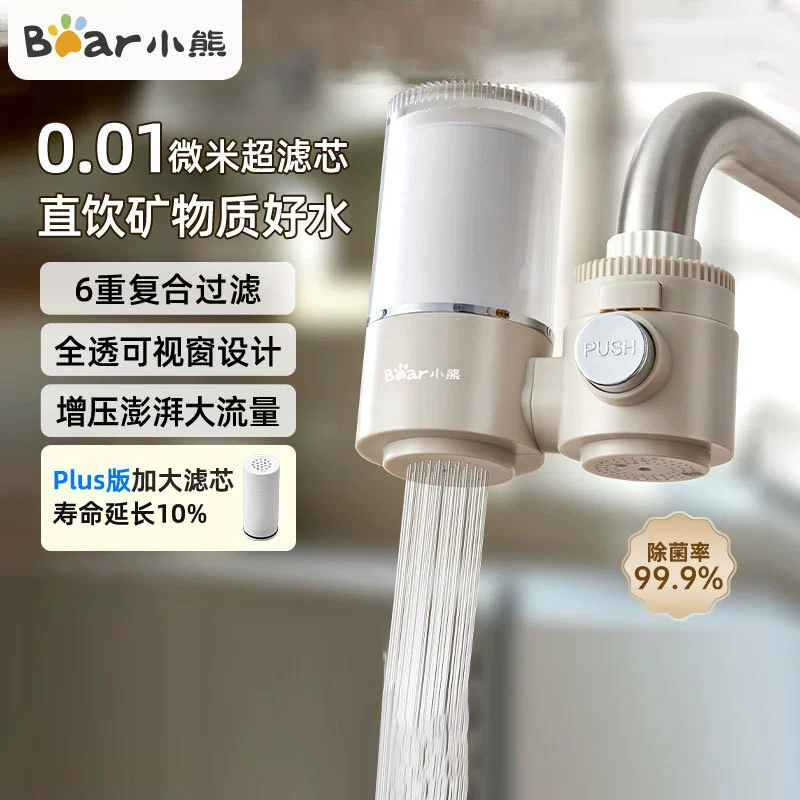 小熊 CX-E0218 water purifier home front filter kitchen faucet filter is transparent and visual