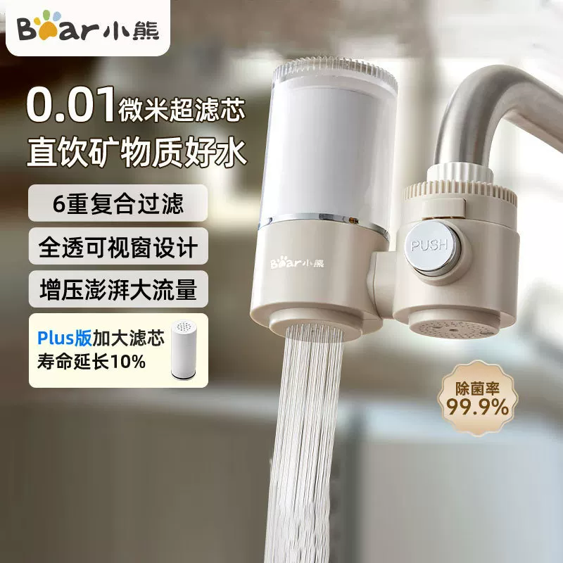 小熊 CX-E0218 water purifier home front filter kitchen faucet filter is transparent and visual
