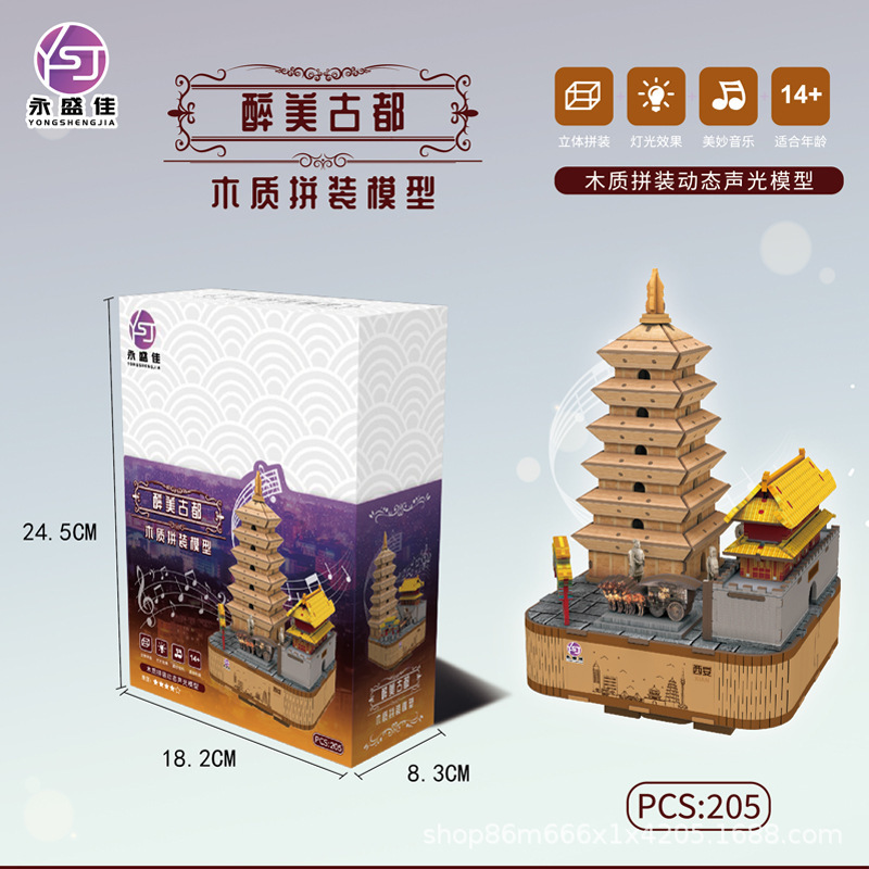 永盛佳木製パズルオルゴール上海の明るいランドマーク建物工芸品立体モデル装飾品|undefined