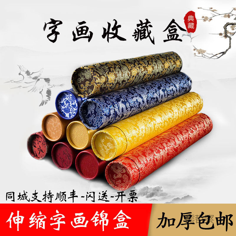 书画锦盒包装收纳书画盒卷轴盒国画收藏盒圆筒高档字画锦盒字画盒