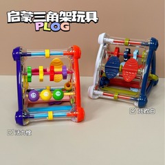 Cross-border baby triangle stand fine motor color recognition flip enlightenment triangle stand infant intelligence frame toy