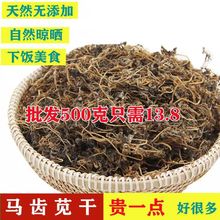 食用干马齿苋菜新鲜马齿苋干蚂蚱菜干马齿笕干真货好货