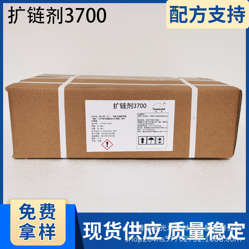 扩链剂3700用于聚合型环氧官能化扩链剂