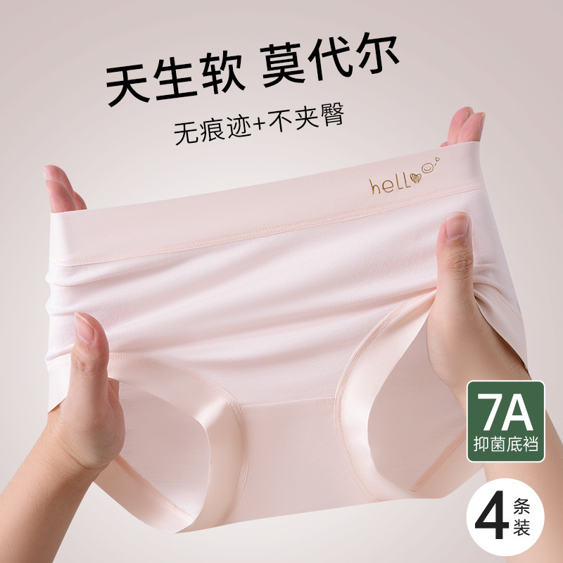 50 Modal Traceless Mid-Waist Modal Pure Cotton 7A Antimicrobial Traceless Crotch Super Soft Women's Underwear Refreshing