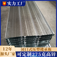 压型钢板混凝土组合楼板Q235Q345Q355建筑钢构厂房600闭口楼承板