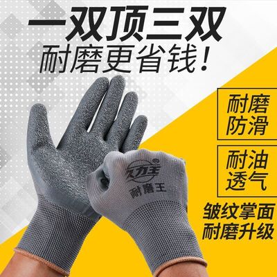 手套劳保皱纹乳胶浸胶塑胶透气劳动工地工作防护胶皮手套|ru