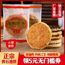 黄石港饼湖北特产老式手工芝麻饼小吃零食芝麻饼干薄脆麻饼