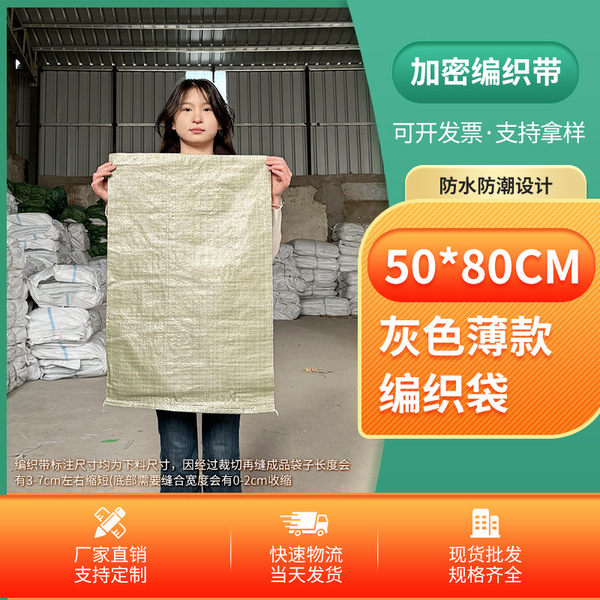 woven plastic materials set