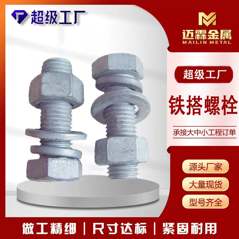 铁塔螺栓批发 电力光伏热镀锌螺栓外六角螺丝8.8级高强度螺栓厂家