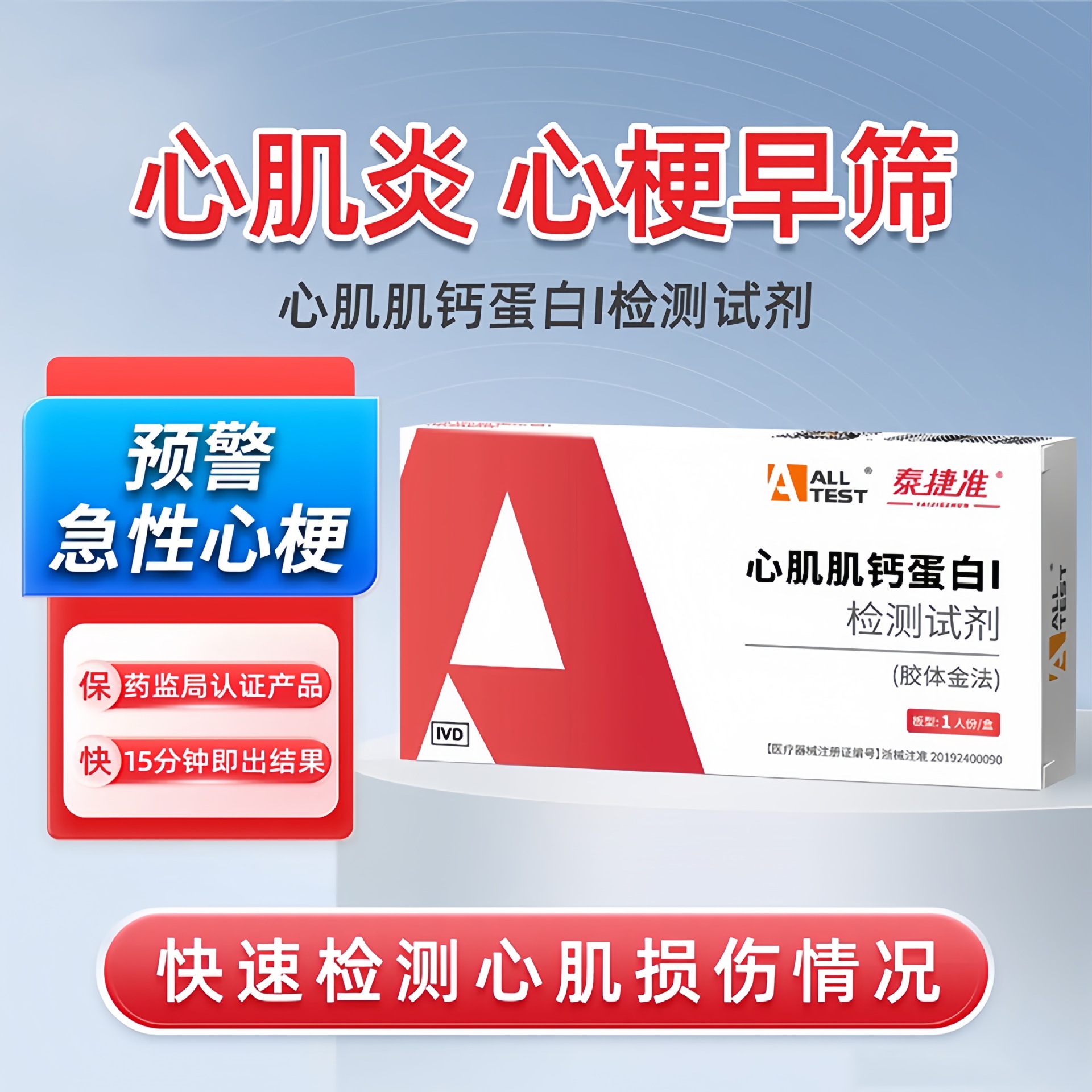 奥泰心肌肌钙蛋白I检测试剂心肌炎检测试纸精准灵敏医用