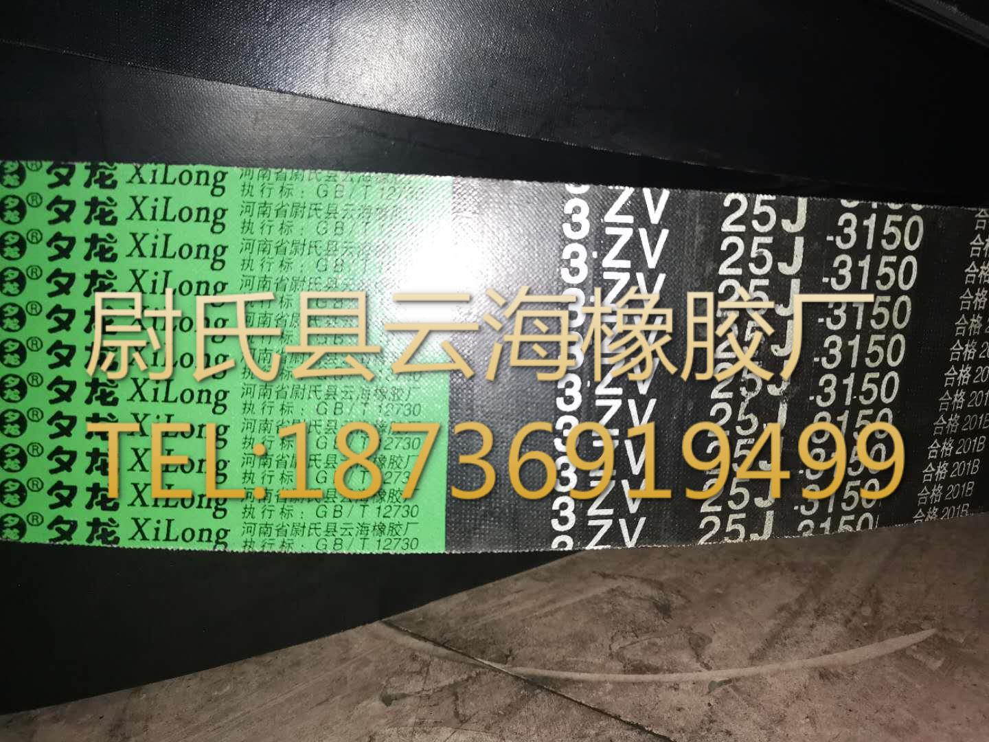 3ZV25J-3150  窄V联组带  8V联组三角带  矿山设备用8V联组带