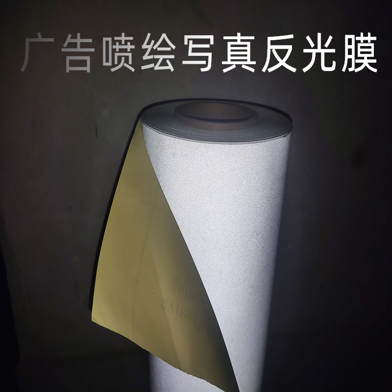 P1000户外平面写真可喷绘反光膜道路标牌标志反光材料汽车反光贴