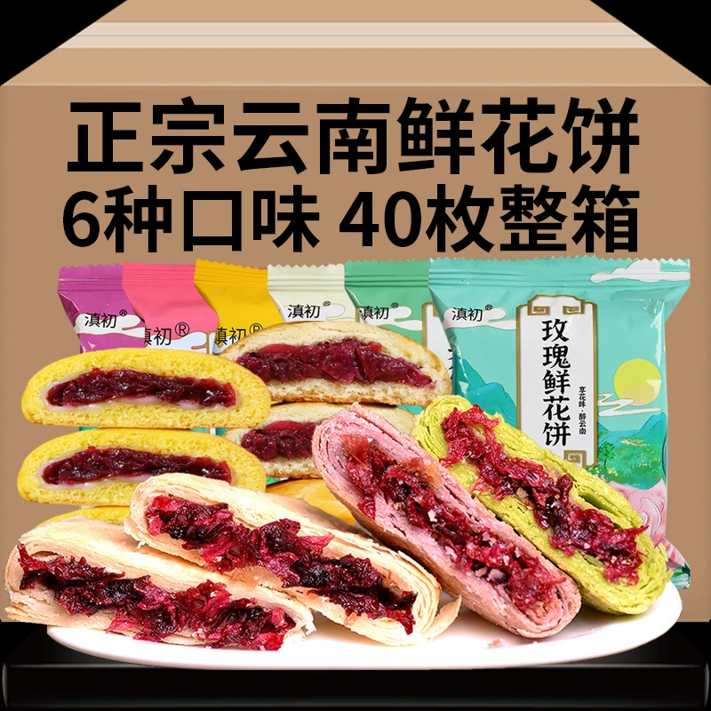 Розовый Цветочный Торт Особый Цветочный Торт Юньнань традиционное кондитерское изделия местный фирменный розовый торт закуски оптом