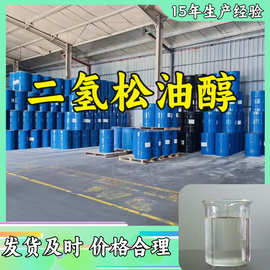 二氢松油醇  品种齐全发货及时量大从优工厂直供多用途福建山东