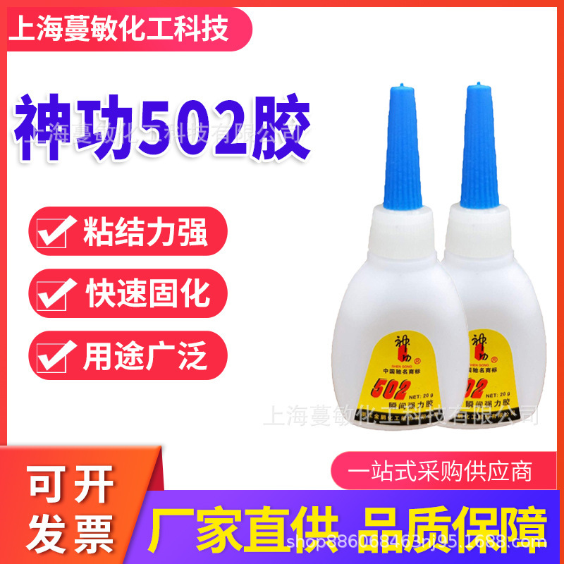 正品神功502胶水浙江金鹏化工厂502T-1瞬间强力型胶水金属模具胶