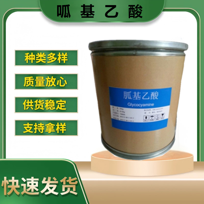 现货供应 营养强化剂 胍基乙酸 1公斤包邮   氨基酸 饲料添加剂