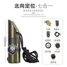 七合一户外求生哨多功能指南针应急口哨露营野营便携式生存工具