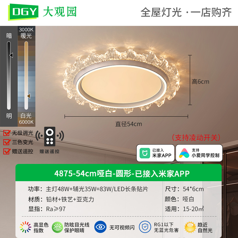 4875-54cm blanco tonto-redondo-conectado a Mijia APP-83W-espectro completo