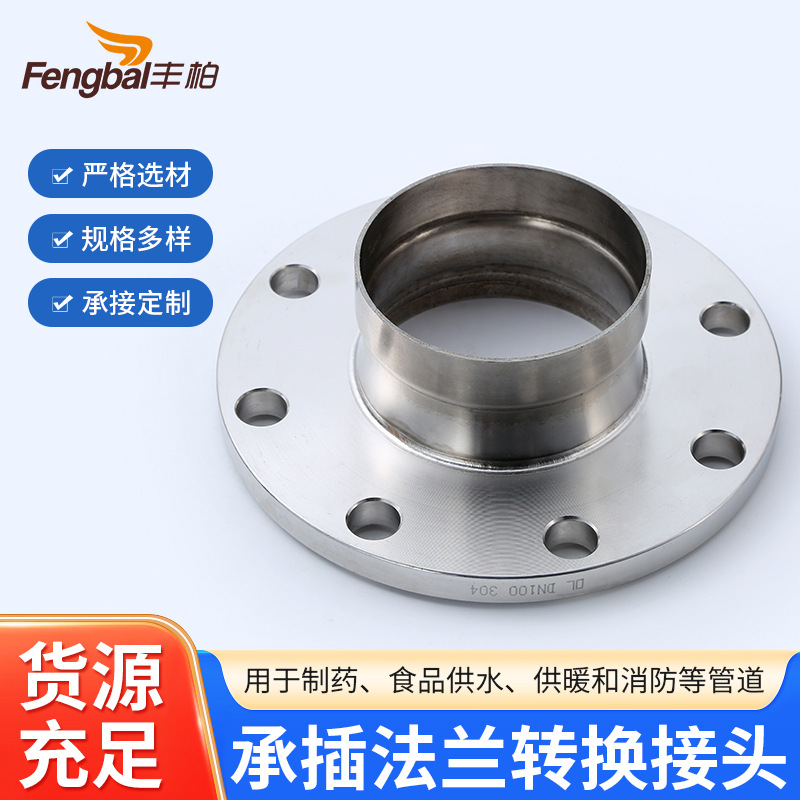 现货304不锈钢承插焊法兰直接薄壁水管承插式法兰接头转换接头