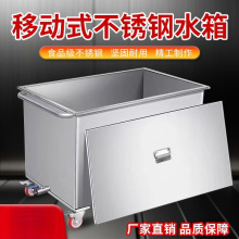移动式水箱长方形工业储水桶储物箱储水槽蓄水池卤煮桶304不锈钢