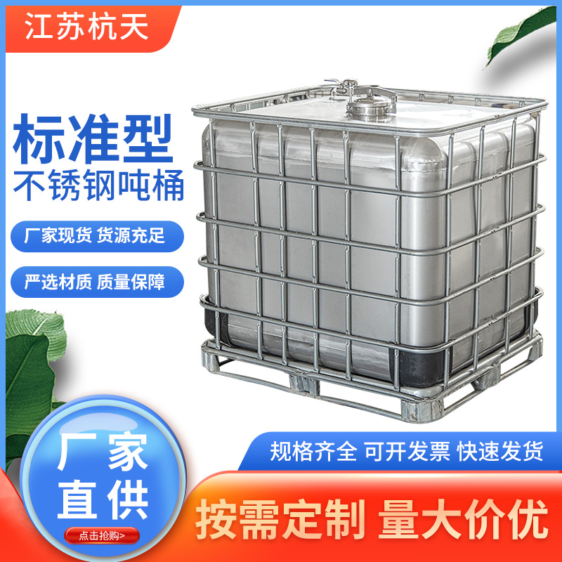 304方型1000L不锈钢吨桶价格 化工不锈钢防爆桶批发