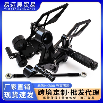 Suitable for Dongfeng 800Nk Modified Raised Pedal Brake Gear Lever Competitive Rearward Pedal Heightening Assembly Accessories