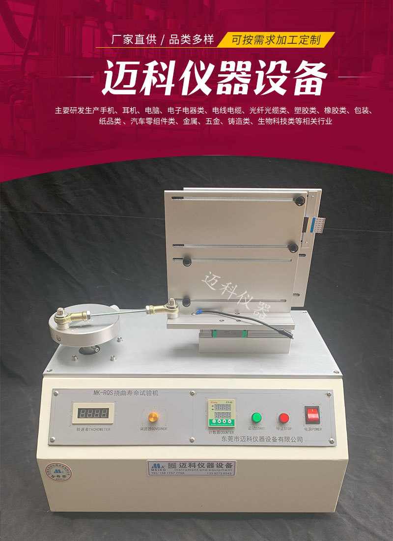 MK-RQS--FFC耐挠曲试验机详情主图.jpg