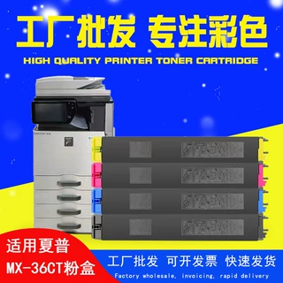 适用夏普MX-36CT粉盒MX-2610n MX2615 3110 3115 2618N 3610墨盒