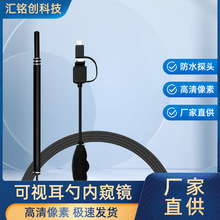 5.5mm可视耳勺内窥镜 三合一安卓手机挖耳勺内窥镜耳道耳朵内窥镜