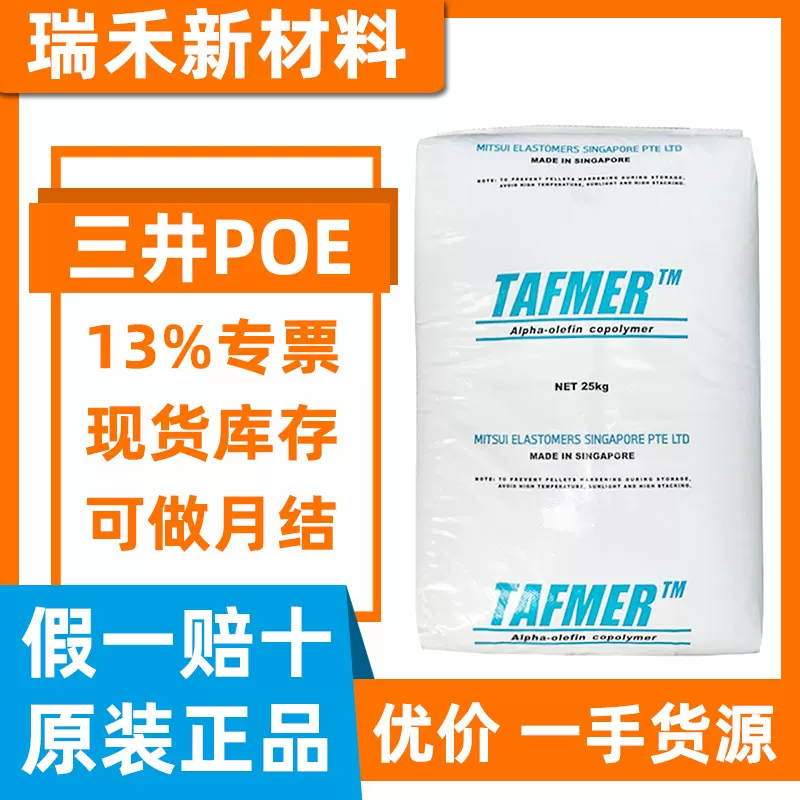 POE三井化学DF710 DF740高弹性可交联耐低温流延膜专用增韧 食品