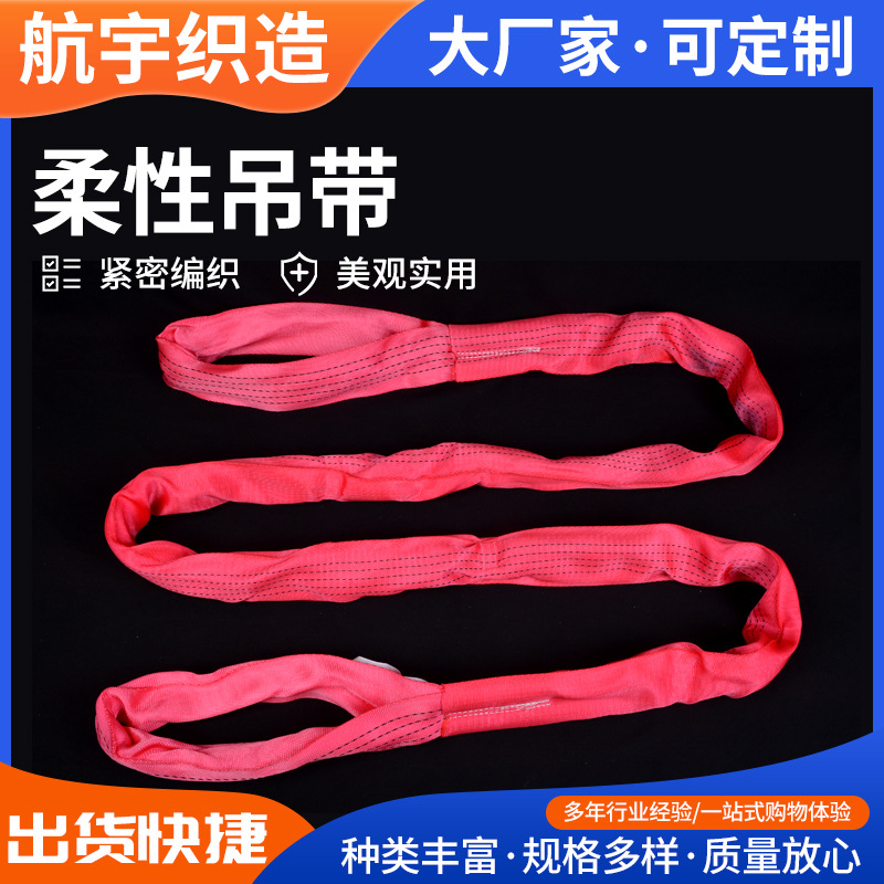 5吨10吨涤纶圆形环形起重吊装带 柔性吊装带 彩色扁平两头扣吊装