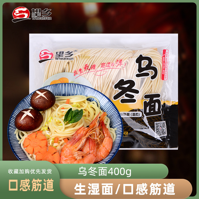 望乡乌冬面400g半干挂面生湿面汤面火锅面餐饮面条厂家批发