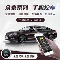 Автомобильная Подушка с мобильным телефоном, управление автомобилем Zhongtai T700T600T500T300SR9SR7, дистанционный запуск в один клик, вход без ключа