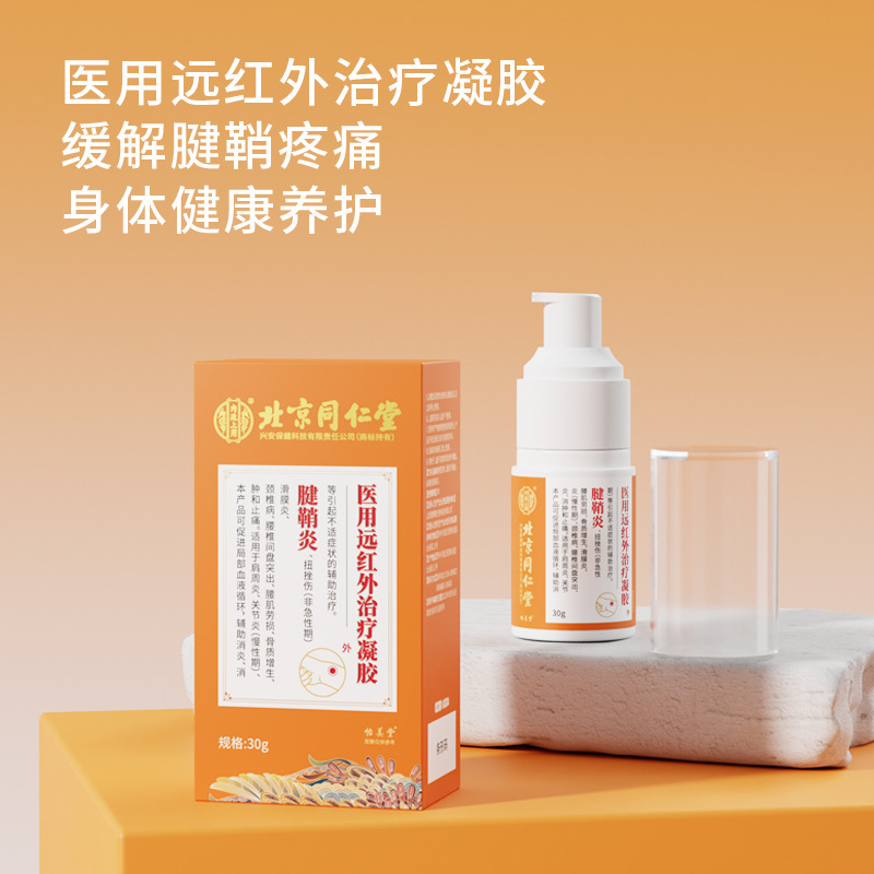 北京同仁堂内廷上用肩周炎リウマチ滑膜炎腱鞘遠赤外線ゲル30グラム/箱|undefined