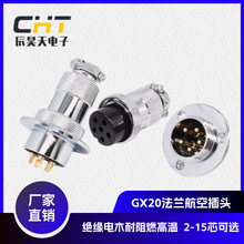 GX20航空插头固定式法兰公头 面板安装2-12芯连接器 厂家直销