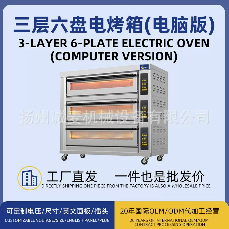 电烤箱商用大容量三层六盘大功率烘焙面包店电烤炉智能电脑版批发