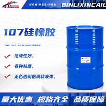 107硅橡胶单组分硫化硅橡胶各种粘度高韧度模具液态硅胶107硅橡胶