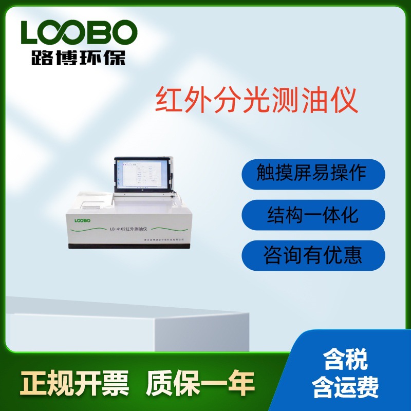 红外测油仪实验室红外分光测油仪彩屏实验室测定水中油高精度