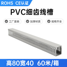 方形槽明装塑料电柜电线布线槽阻燃灰色密齿pvc走线槽80*40线槽盒