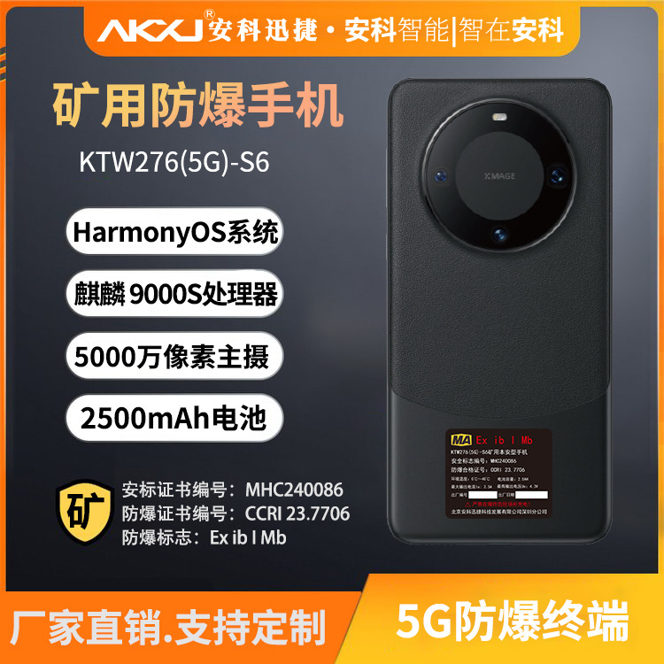 Anke Xunjie Ktw276(5g)-S6 Mining Intrinsically Safe Explosion-Proof Mobile Phone Huawei Mate60 Explosion-Proof Coal Safety Certification