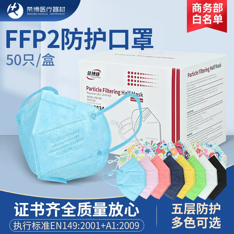 FFP2口罩欧标欧盟CE标准防护5层立体独立包装安全防雾霾一次性
