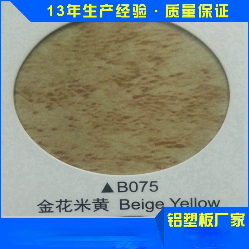 金花米黄铝塑板石纹铝塑板3厘8c4厘15c铝塑板室内背景墙铝塑板