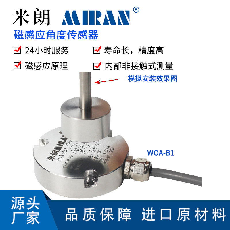 ����WOA-B�����Ÿ�Ӧ�Ƕȴ����������������Ƕȴ������ǽӴ�����