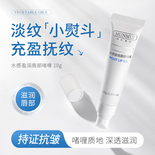 Han Lun Meiyu Water Feeling Lip Gel Deep Moisturizing Light Lip Pattern Moisturizing Lip Moisturizing Locking Gel Cream