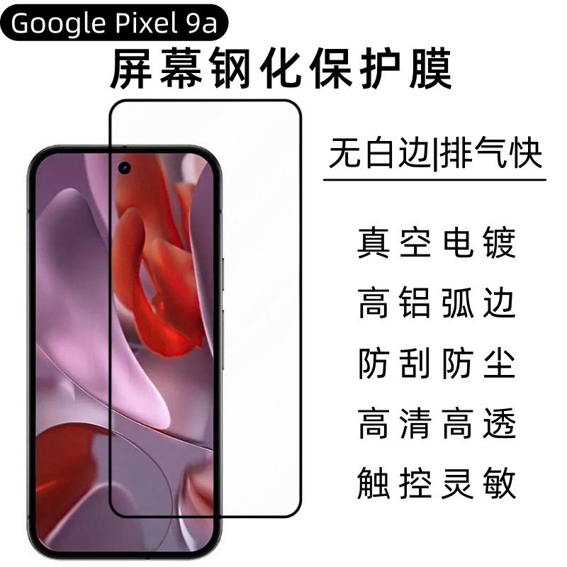 Aplicable a Google Google Pixel9a película de pantalla endurecida película protectora esmerizada película de lente de alta definición image 4